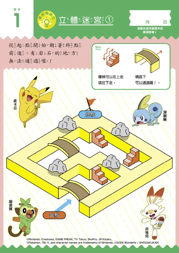 寶可夢嘗試錯誤大挑戰 圖 5