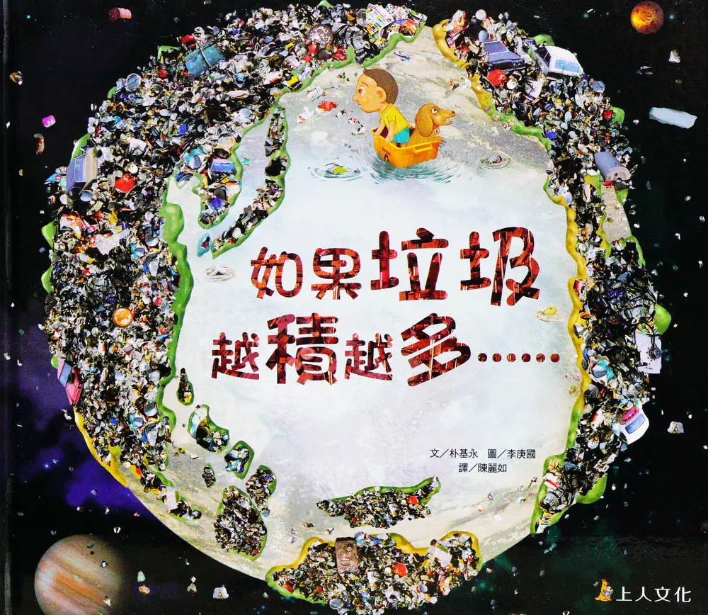 科學環保圖畫書(16書) 圖 6
