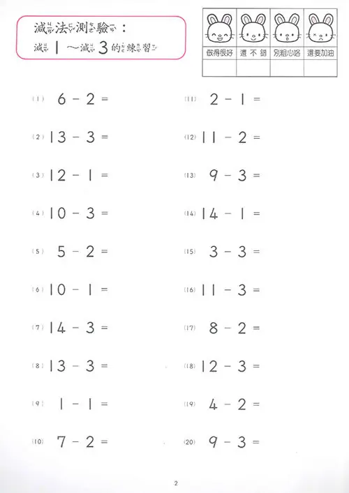 減法教室(2) 圖 3