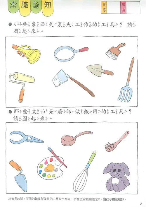 啟蒙認知學習(2)4-6歲 圖 3