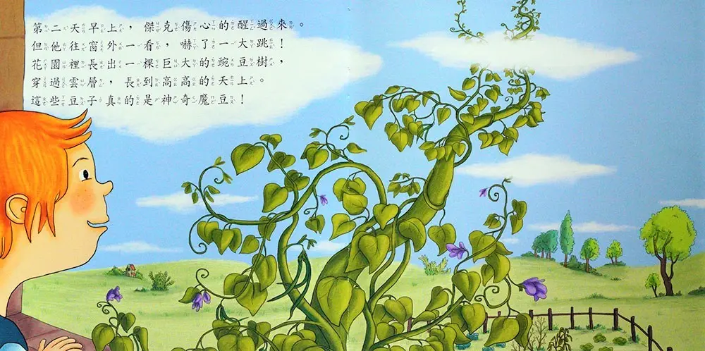 傑克與魔豆、三隻小豬 圖 4