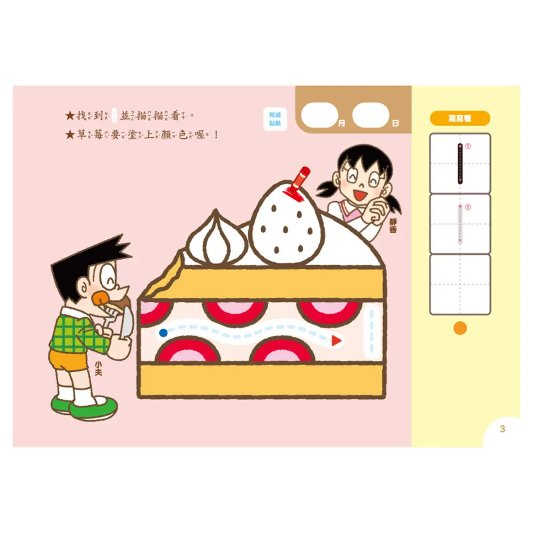 哆啦A夢第一本-數字與形狀 圖 3