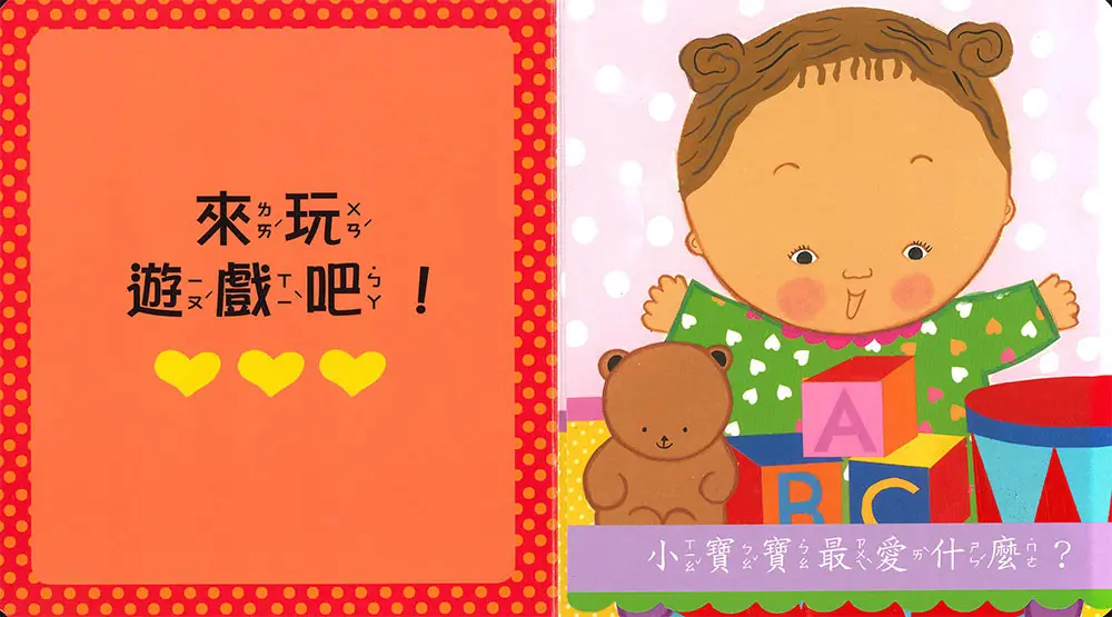 小寶寶最愛什麼？ 圖 3