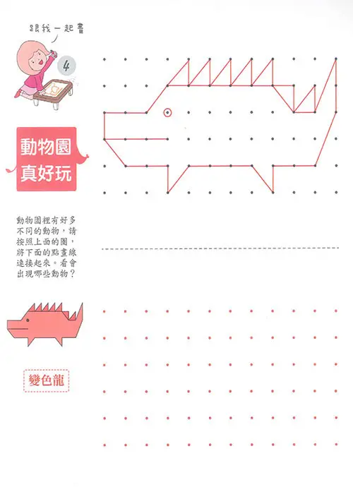 拿著筆一起畫(2) 圖 4