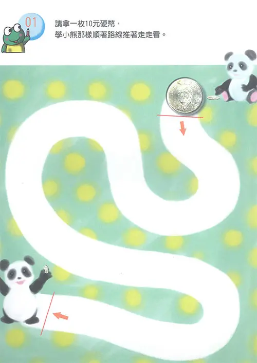 動腦迷宮4-5-6歲 圖 2