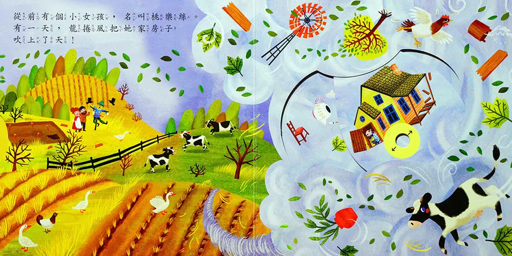 綠野仙蹤 圖 2