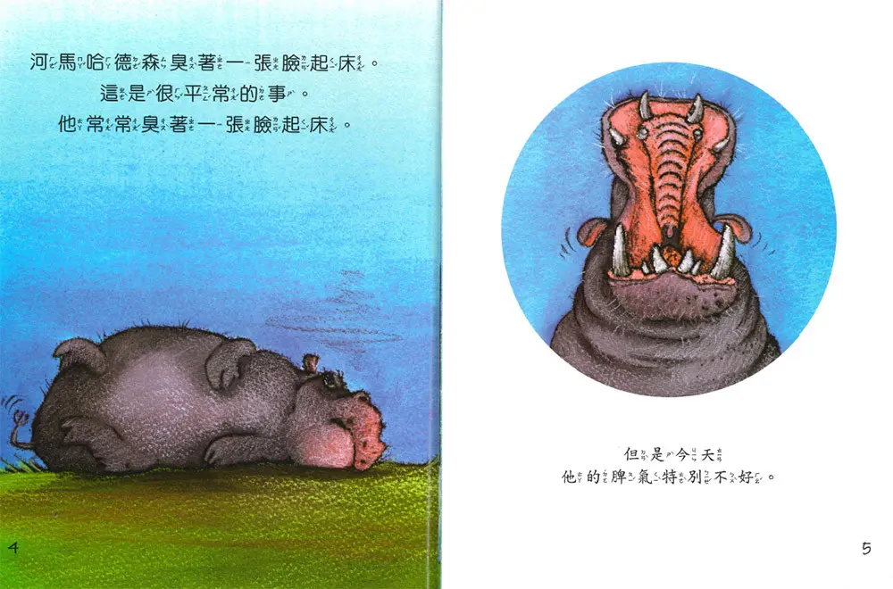 河馬哈德森 圖 2