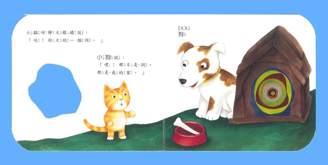 那是一個洞嗎(新版) 圖 10