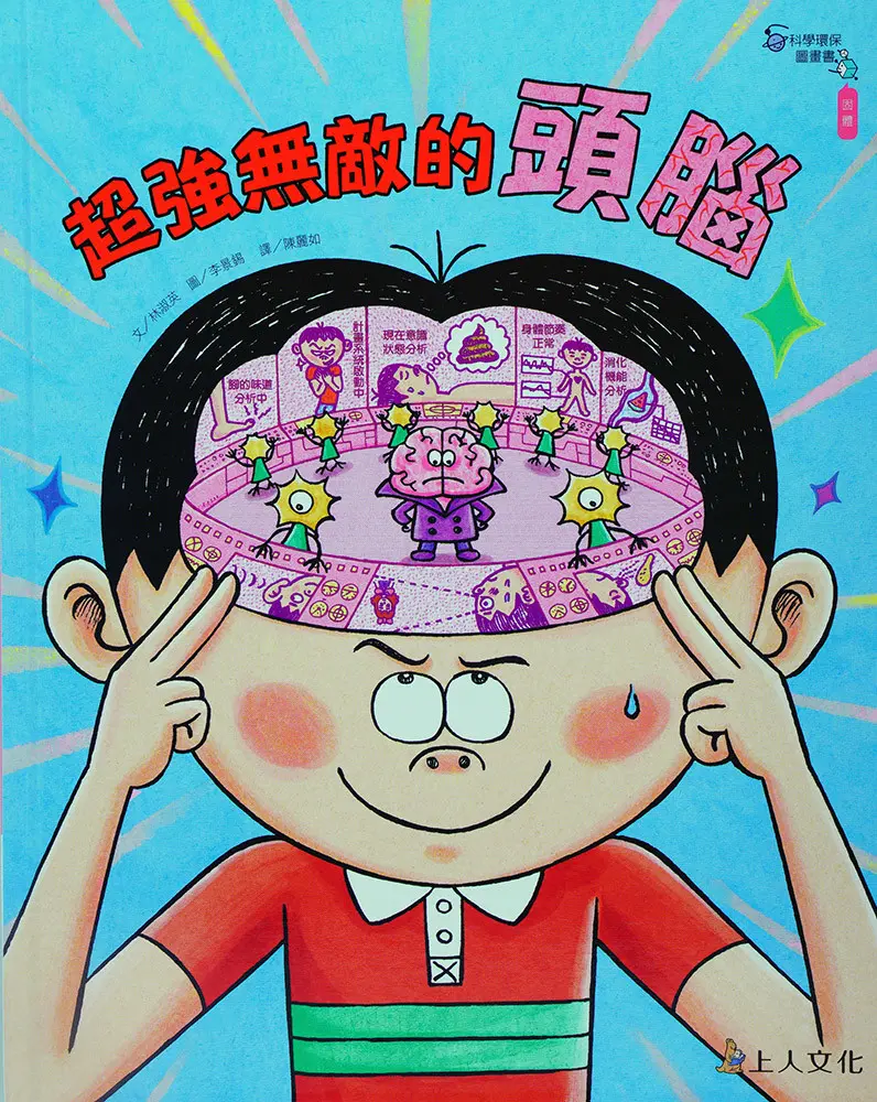 科學環保圖畫書(16書) 圖 4