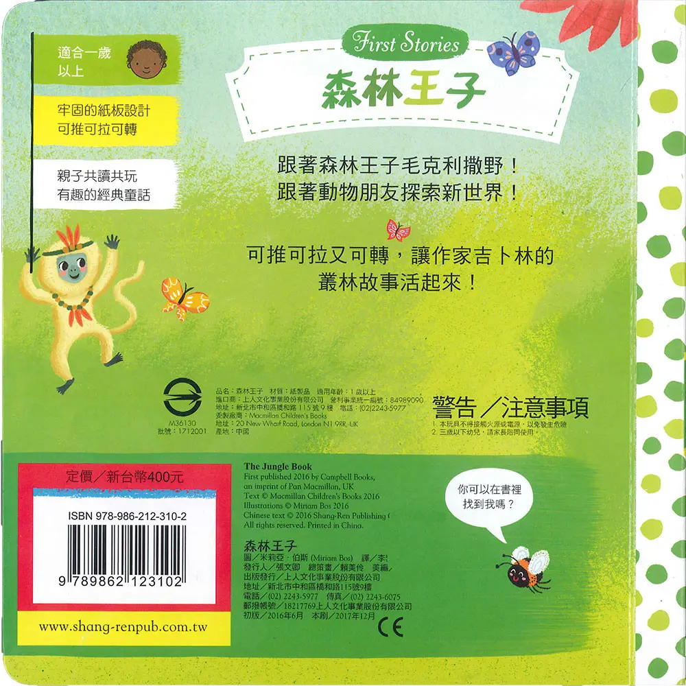 森林王子 圖 2