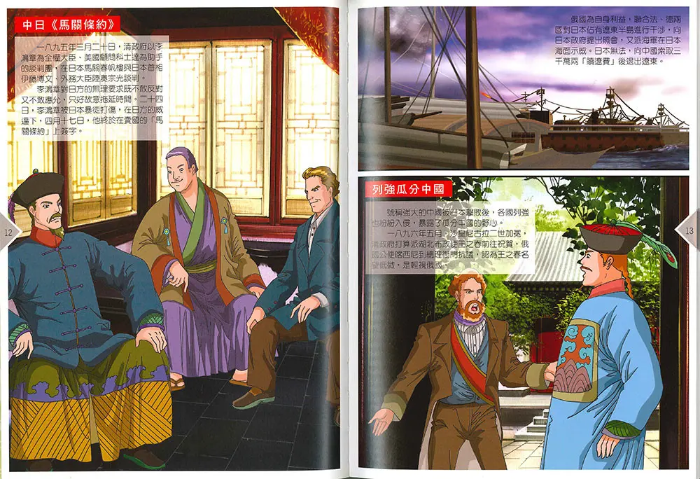 漫畫中國歷史 (全套22冊) 圖 3