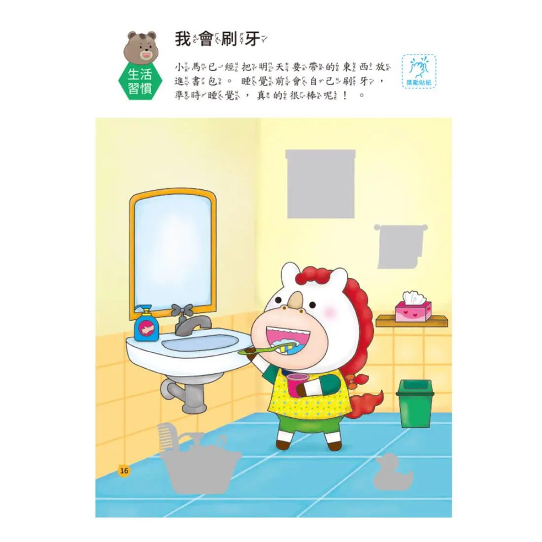 我愛刷牙 圖 2