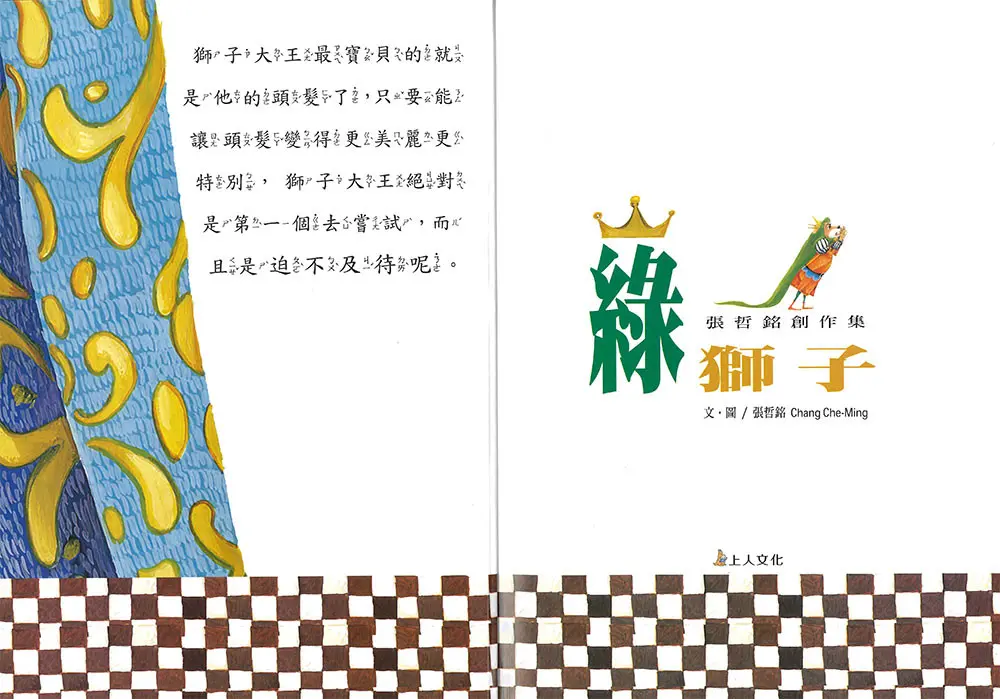 綠獅子 圖 2