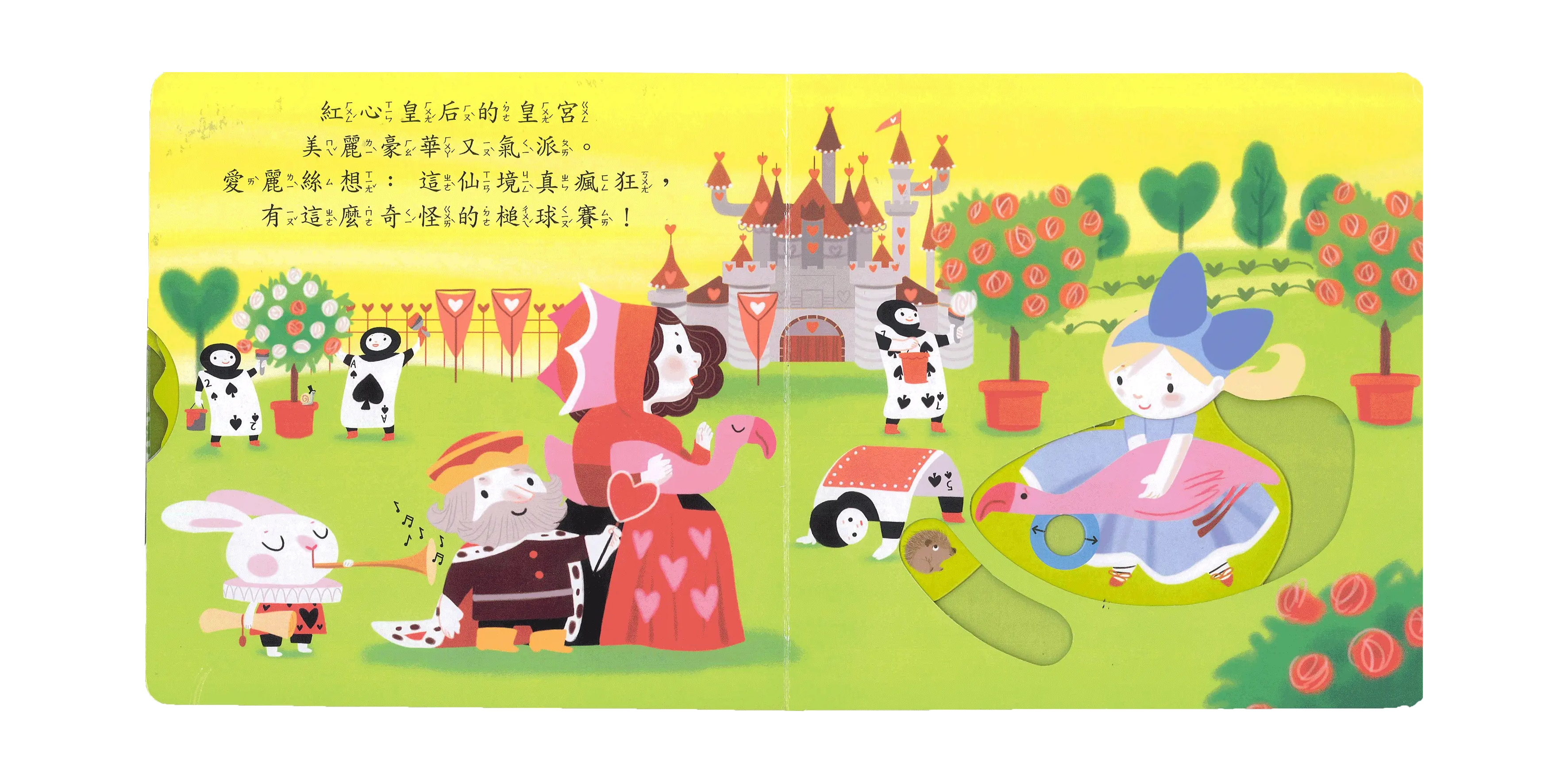 愛麗絲夢遊仙境 圖 2