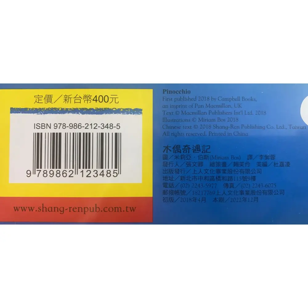 木偶奇遇記 圖 13