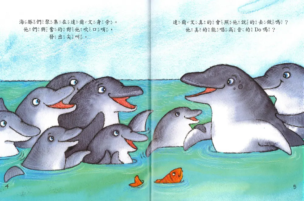 海豚達爾文 圖 2