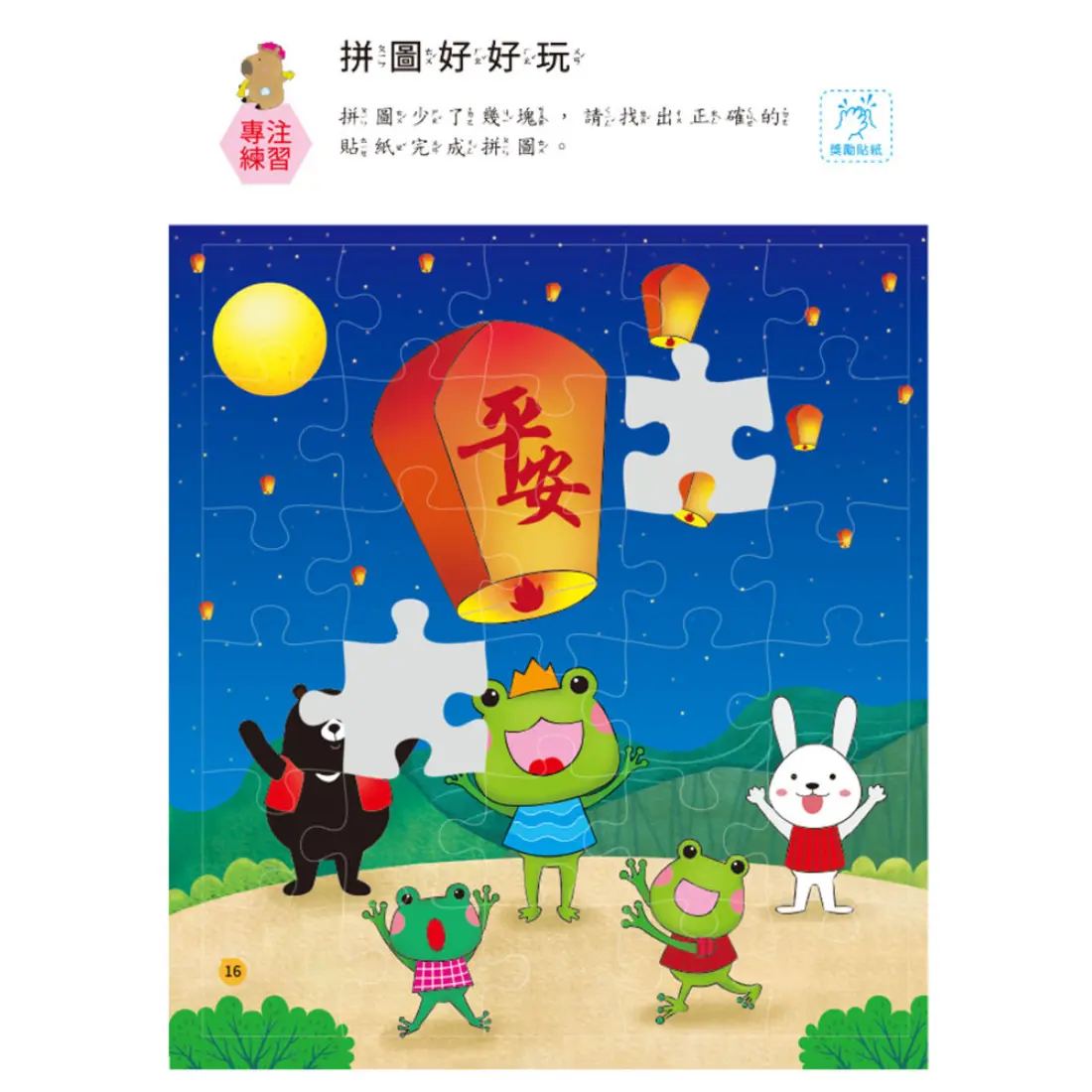 幼兒全腦開發-專注力訓練 圖 4