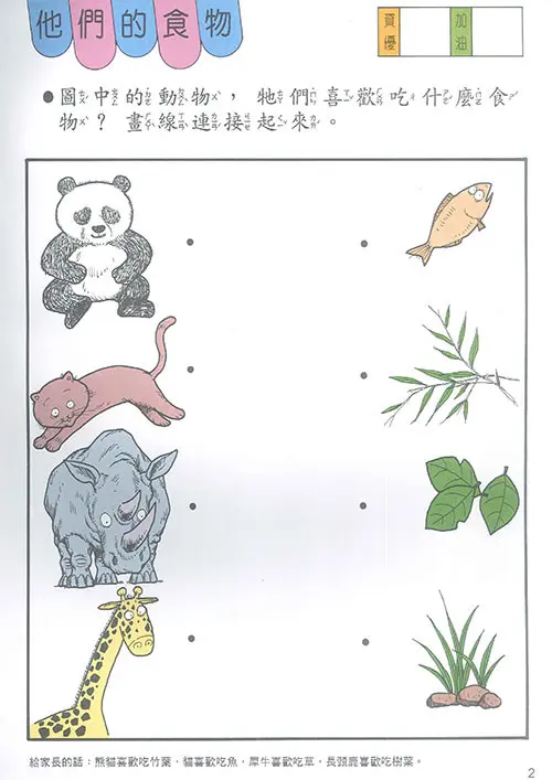 啟蒙智力訓練(1)3-5歲 圖 3