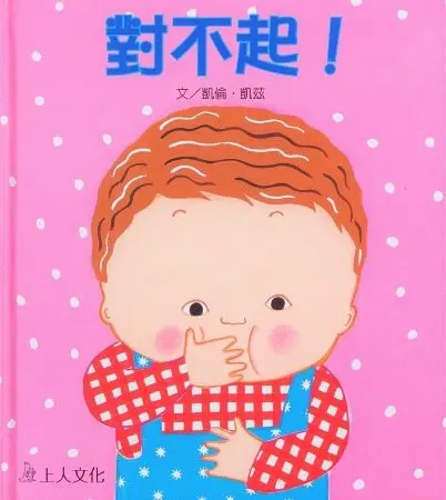 凱倫‧凱茲精選幼兒書(8書) 圖 7
