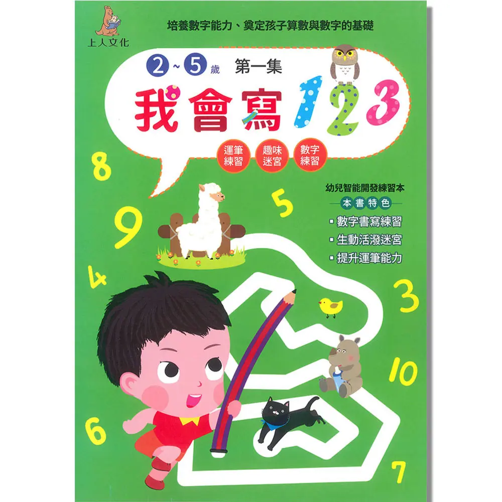 我會寫123(第一集)