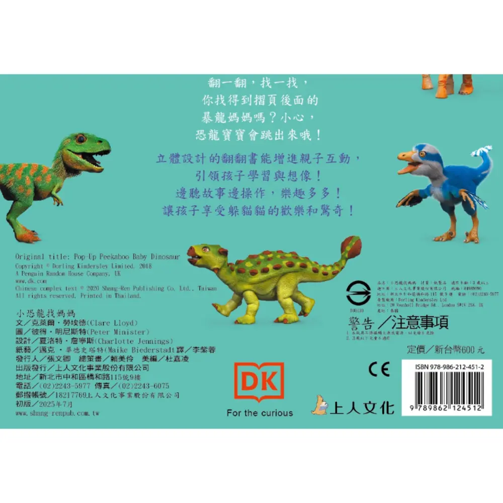 DK驚奇翻翻立體書-小恐龍找媽媽 圖 5
