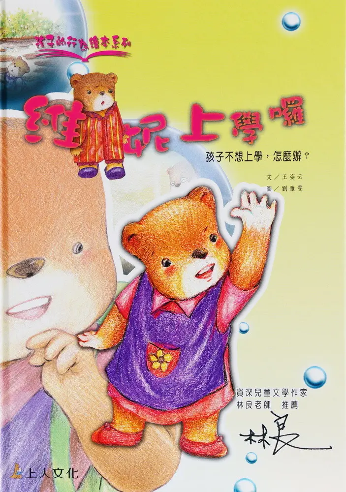 孩子的行為繪本共10書(套) 圖 9