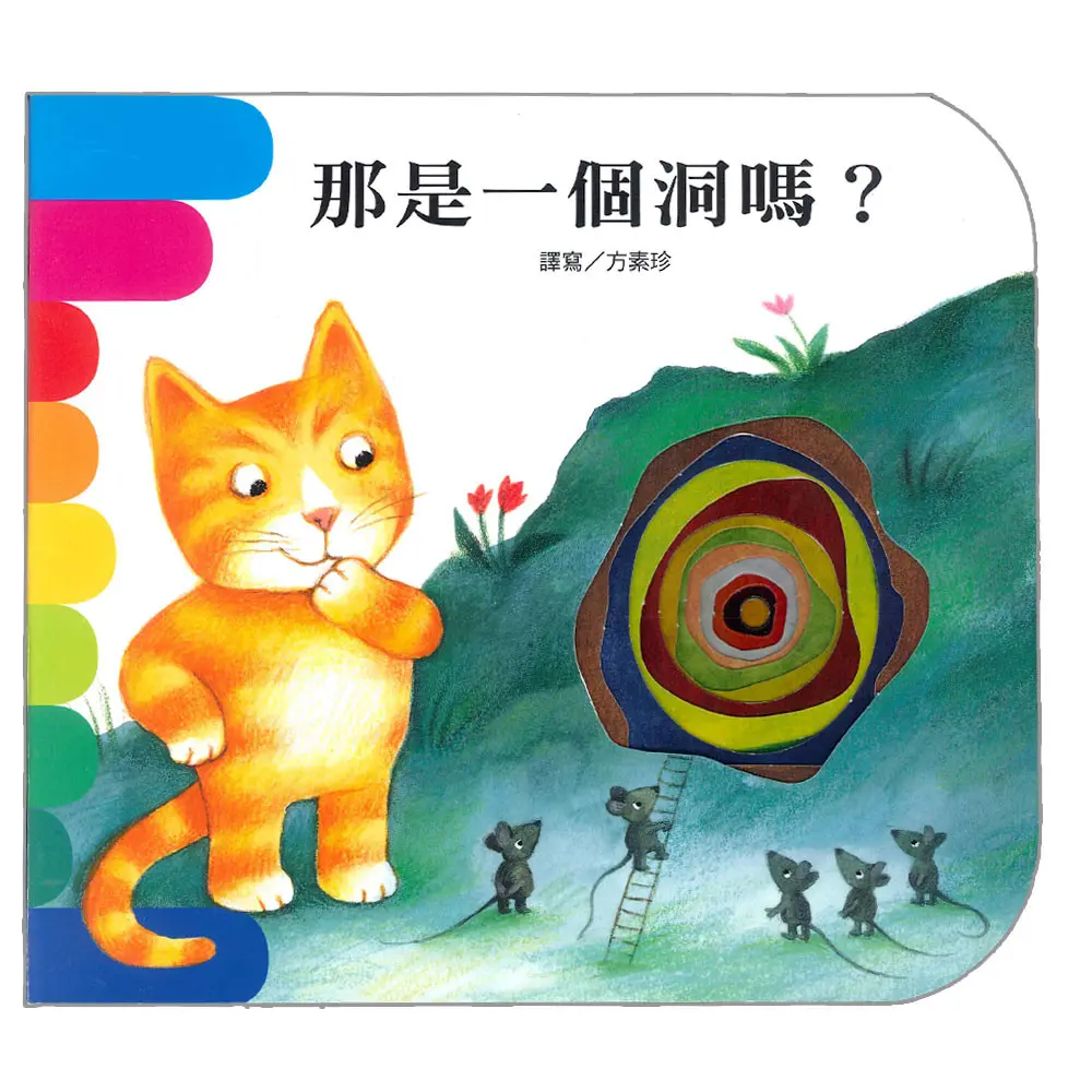 那是一個洞嗎(新版)