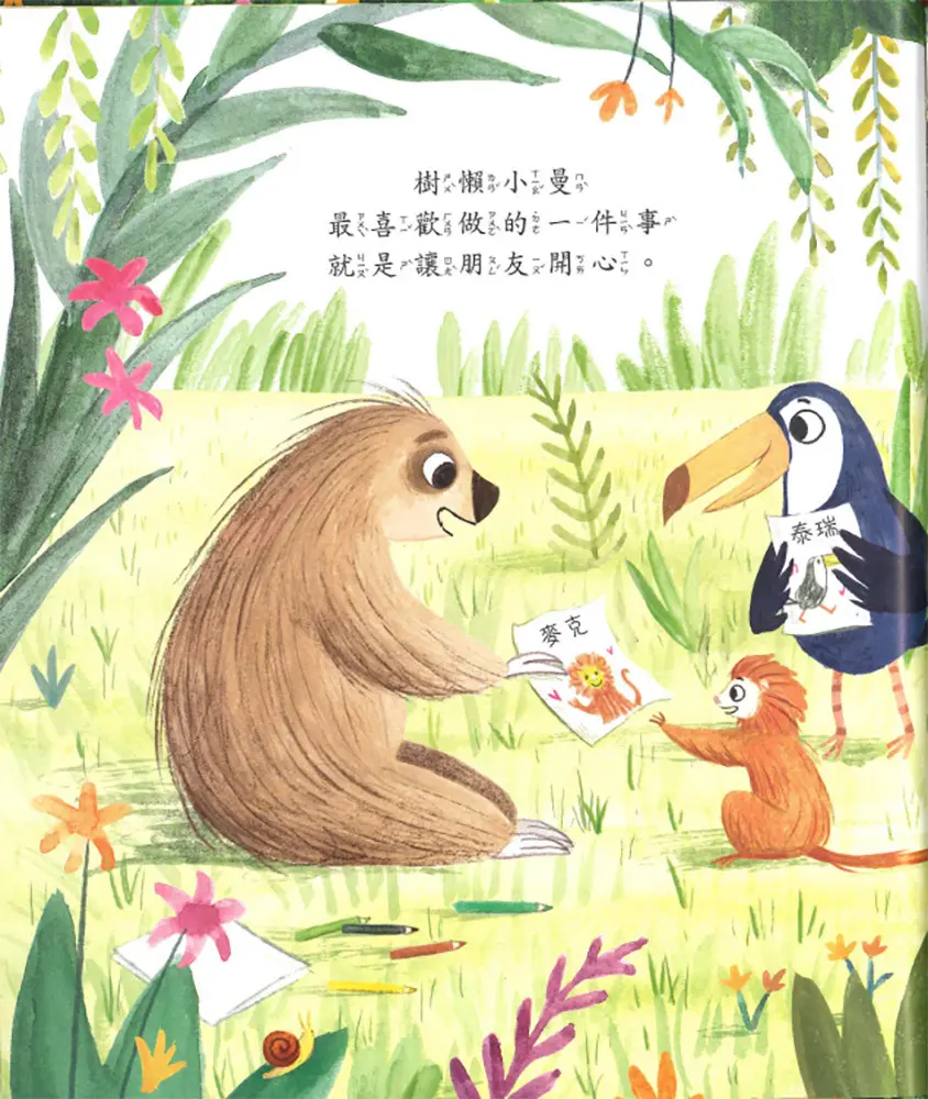 慢吞吞的樹懶 圖 2