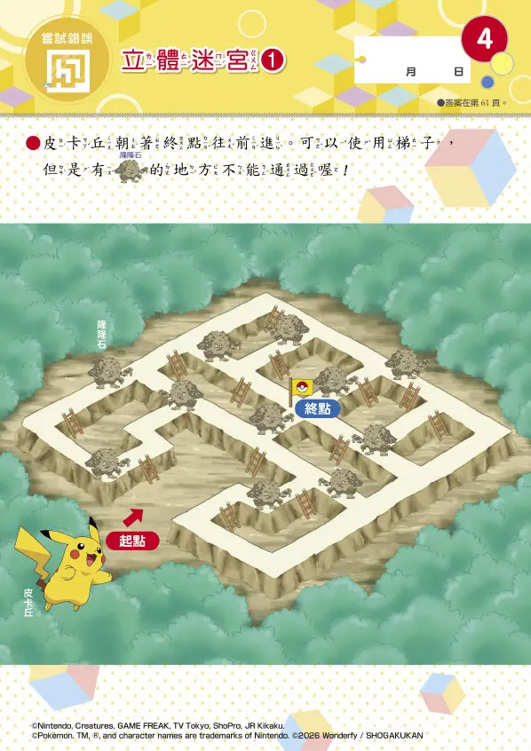 寶可夢邏輯思考大挑戰 圖 4