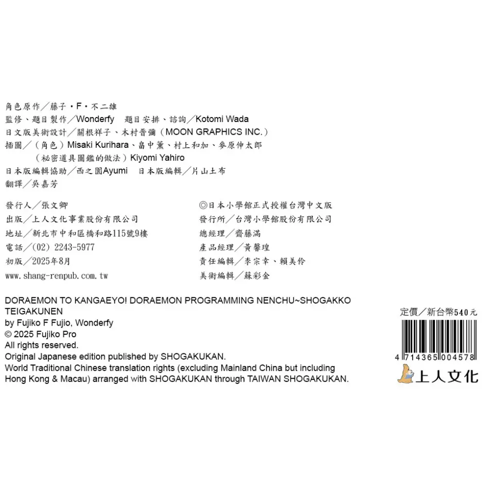 禮物書哆啦A夢(一)勞作練習本3書 圖 5