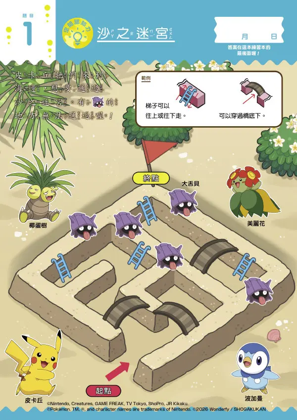 禮物書寶可夢 圖 3
