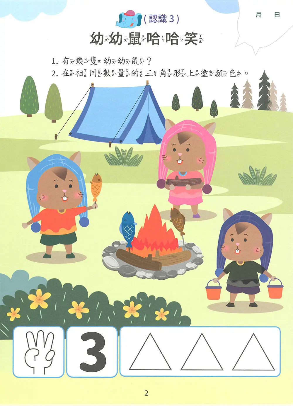新資優數學(2) 圖 3