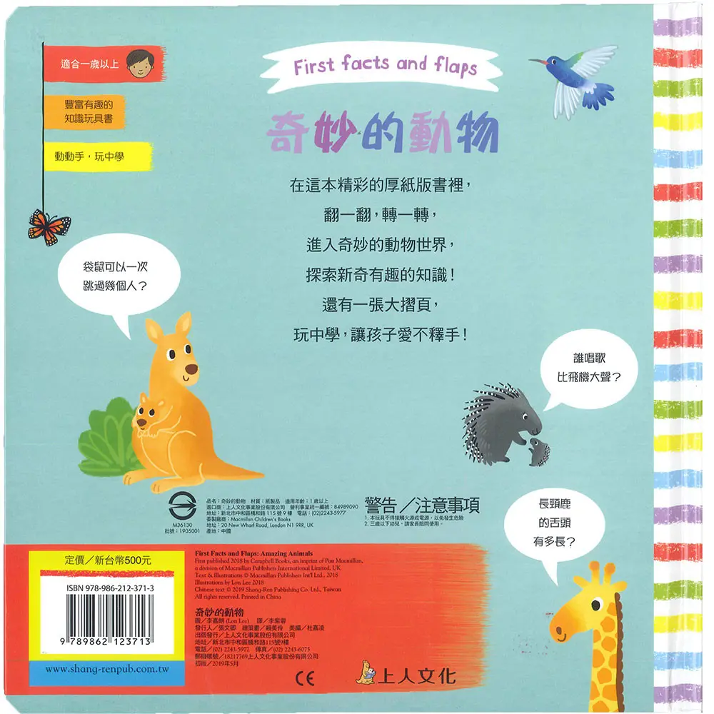 奇妙的動物 圖 2