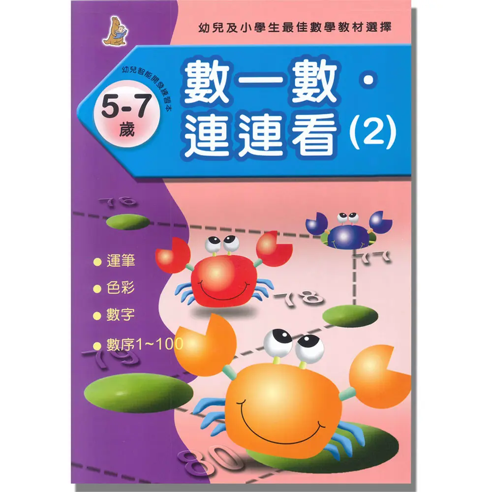 數一數連連看(2)