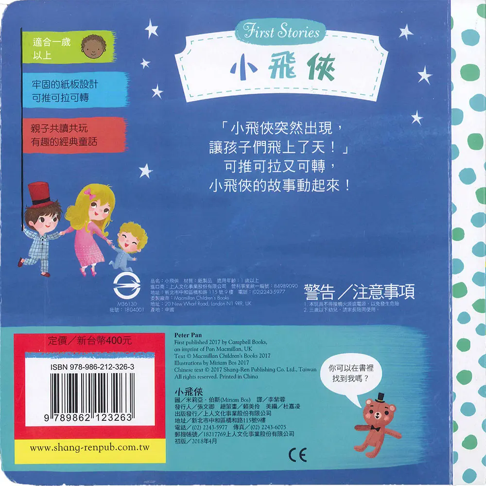 小飛俠 圖 2