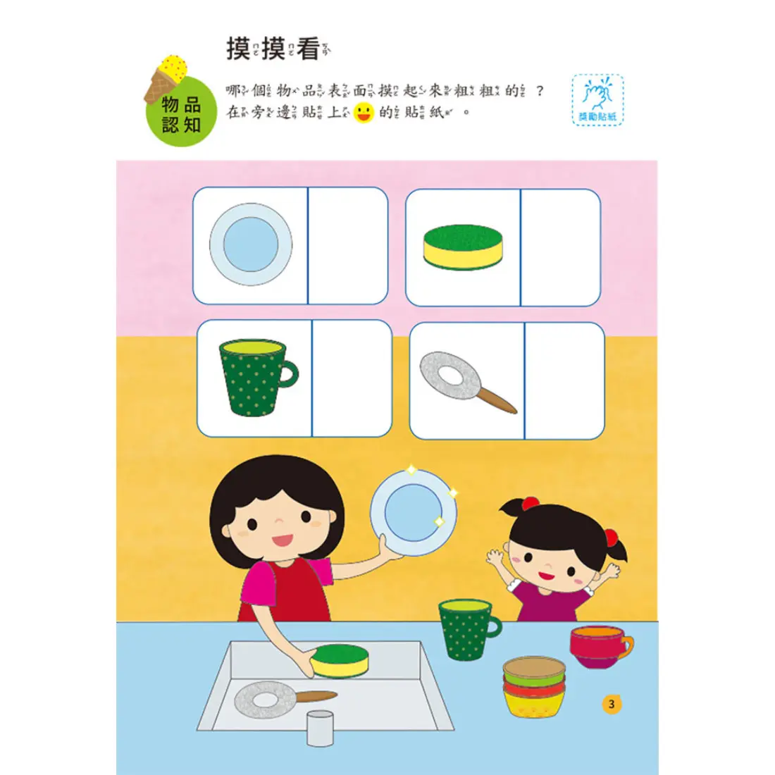 幼兒全腦開發-生活常識 圖 2