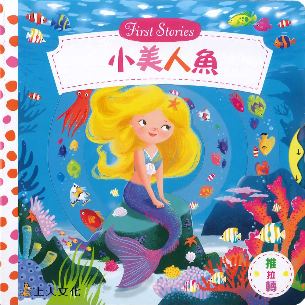 小美人魚