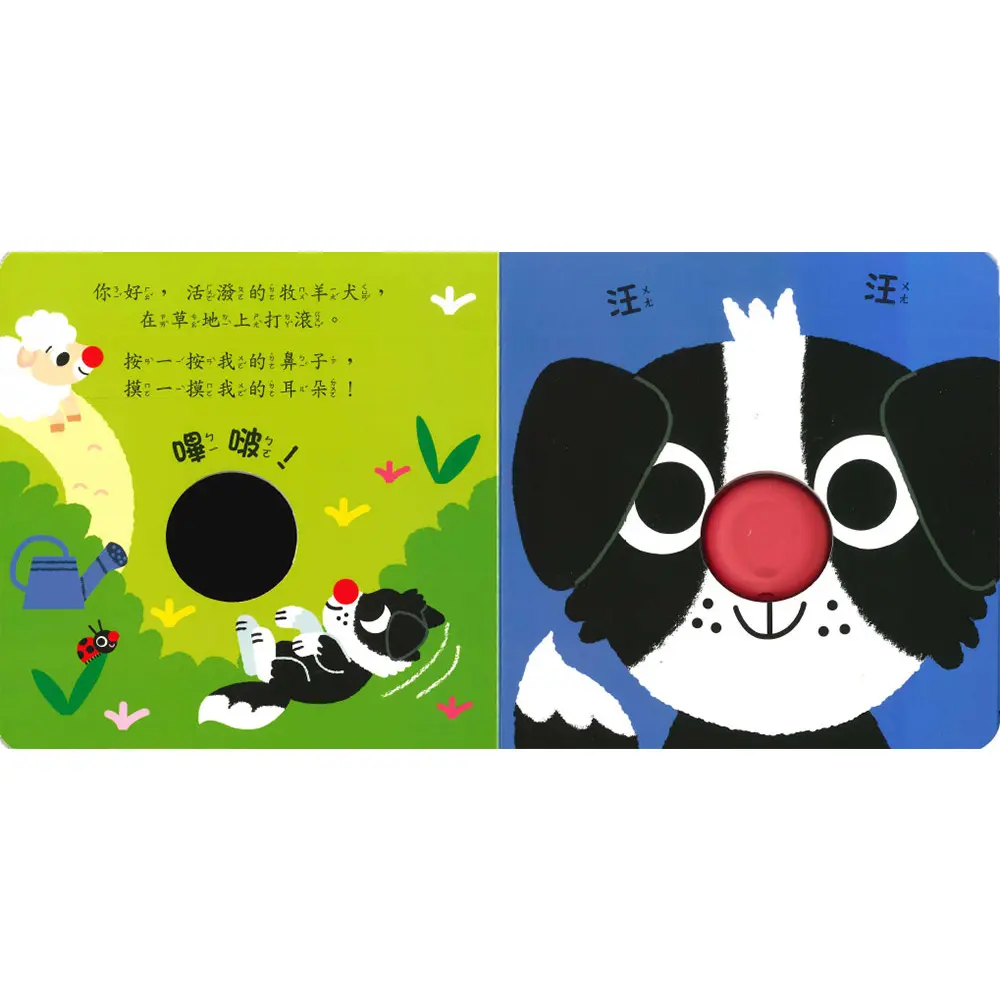 按一按吱吱叫-動物寶貝 圖 3