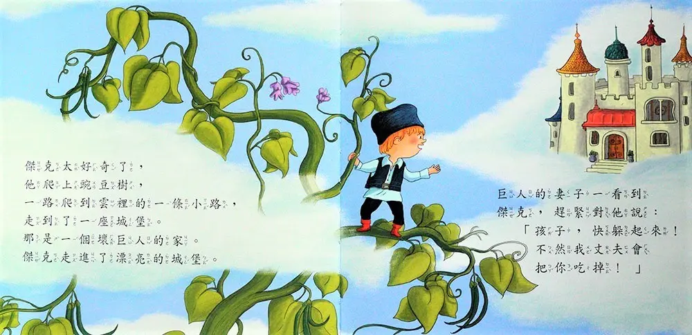 傑克與魔豆、三隻小豬 圖 5
