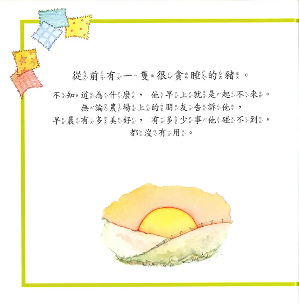 貪睡的豬 圖 2