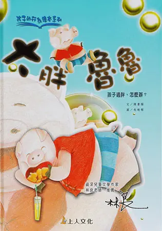 孩子的行為繪本共10書(套) 圖 3