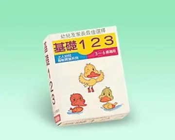 基礎１２３