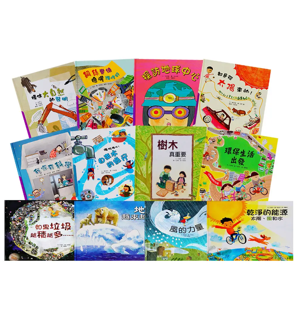 科學環保圖畫書(12書)
