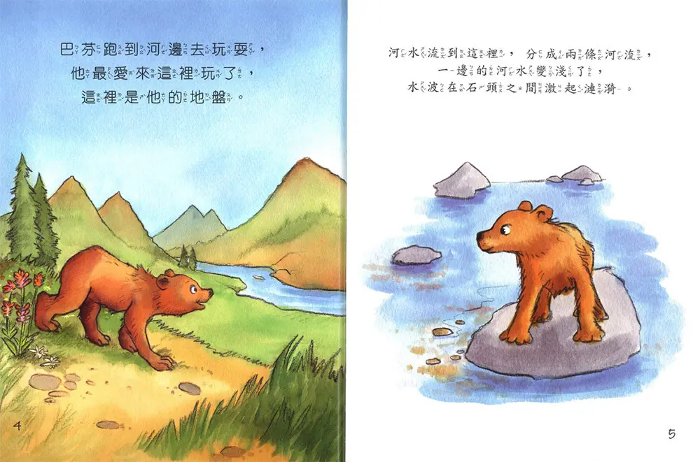 小熊巴芬 圖 2