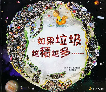科學環保圖畫書(12書) 圖 10