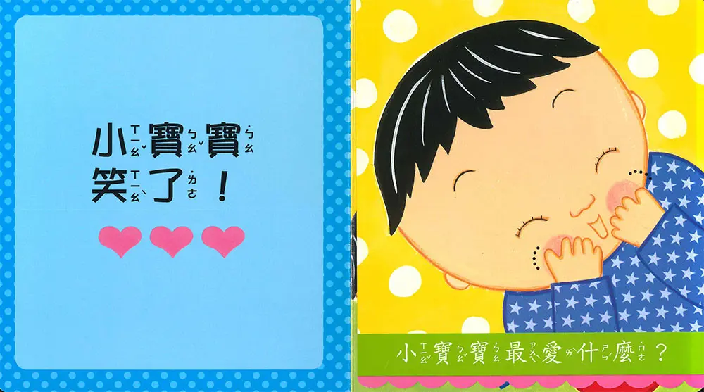 小寶寶最愛什麼？ 圖 2