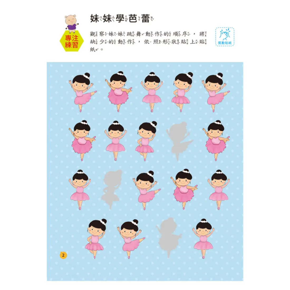 幼兒全腦開發-專注力訓練 圖 2