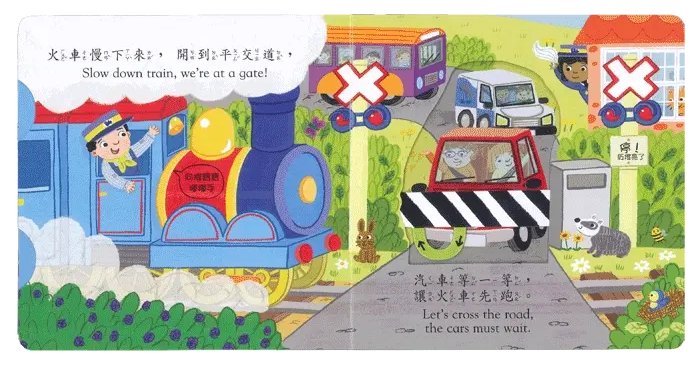 好棒的火車(新版) 圖 8