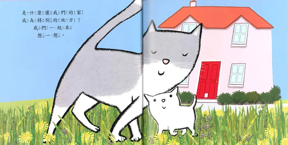 家在哪裡心就在哪裡 圖 3