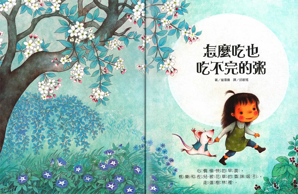 怎麼吃也吃不完的粥 圖 2